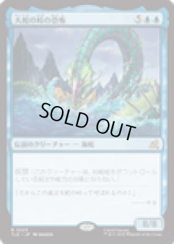 画像1: 【ENG/TLE】大蛇の峠の恐怖/The Terror of Serpent's Pass [青] 『R』