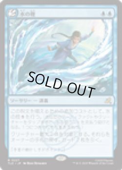 画像1: 【ENG/TLE】水の鞭/Water Whip [青] 『R』