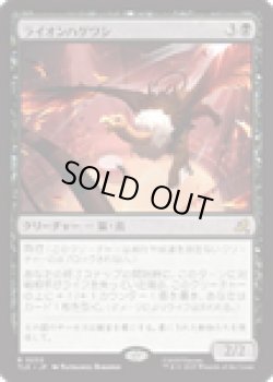 画像1: 【ENG/TLE】ライオンハゲワシ/Lion Vulture [黒] 『R』