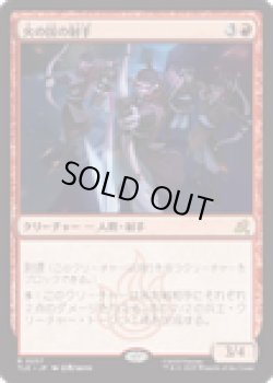 画像1: 【ENG/TLE】火の国の射手/Fire Nation Archers [赤] 『R』