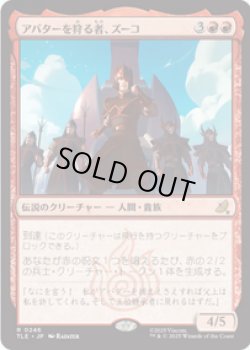 画像1: 【ENG/TLE】アバターを狩る者、ズーコ/Zuko, Avatar Hunter [赤] 『R』