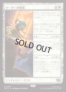 画像1: 【JPN/TMT】リーダーの素質/Leader's Talent『白』 『R』