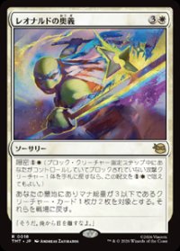 【JPN/TMT】レオナルドの奥義/Leonardo's Technique『白』 『R』