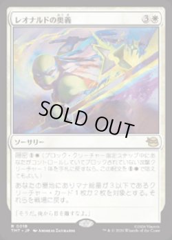 画像1: 【JPN/TMT/FOIL★】レオナルドの奥義/Leonardo's Technique『白』 『R』  