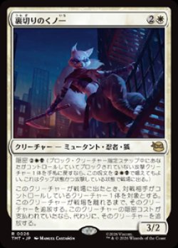 画像1: 【JPN/TMT】裏切りのくノ一/ Turncoat Kunoichi『白』 『R』