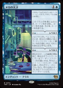 画像1: 【JPN/TMT】メカの天才/ Does Machines『青』 『R』