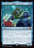 【JPN/TMT】ミュータントの機械工、ドナテロ/ Donatello, Mutant Mechanic『青』 『M』
