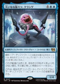 【JPN/TMT】大いなる脳ミソ、クランゲ/Krang, Master Mind『青』 『R』