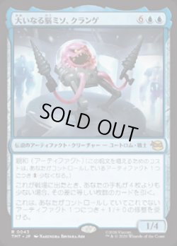 画像1: 【JPN/TMT】大いなる脳ミソ、クランゲ/Krang, Master Mind『青』 『R』