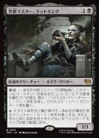 【JPN/TMT】害獣マスター、ラットキング/Rat King, Verminister『黒』 『R』