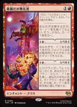 画像1: 【JPN/TMT】華麗だが無礼者/ Cool but Rude『赤』 『R』