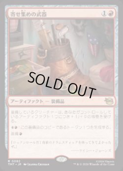 画像1: 【JPN/TMT】寄せ集めの武器/Improvised Arsenal『赤』 『R』