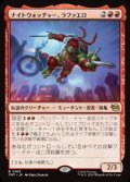 【JPN/TMT】ナイトウォッチャー、ラファエロ/ Raphael, the Nightwatcher『赤』 『R』