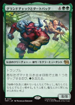 画像1: 【JPN/TMT】グランドチャックとダートバッグ/ Groundchuck & Dirtbag『緑』 『R』