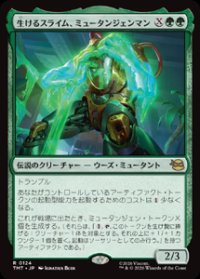 【JPN/TMT】生けるスライム、ミュータンジェンマン/Mutagen Man, Living Ooze『緑』 『R』