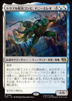 画像1: 【JPN/TMT】トラブル解決コンビ、ドニーとレオ/ Don & Leo, Problem Solvers『マルチ』 『R』