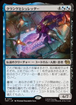 画像1: 【JPN/TMT】クランゲとシュレッダー/ Krang & Shredder『マルチ』 『R』