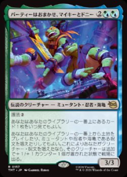 画像1: 【JPN/TMT】パーティーはおまかせ、マイキーとドニー/ Mikey & Don, Party Planners『マルチ』 『R』