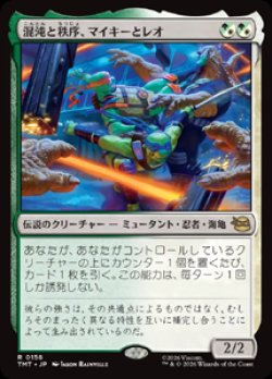 画像1: 【JPN/TMT】混沌と秩序、マイキーとレオ/ Mikey & Leo, Chaos & Order『マルチ』 『R』