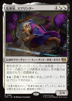 画像1: 【JPN/TMT】乱暴鼠、スプリンター/ Splinter, Radical Rat『マルチ』 『R』