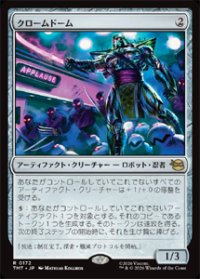 【JPN/TMT】クロームドーム/Chrome Dome『茶』 『R』