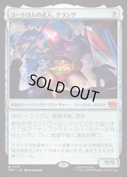 画像1: 【JPN/TMT】ユートロムの武人、クランゲ/Krang, Utrom Warlord『茶』 『M』