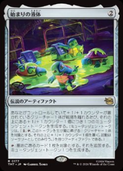 画像1: 【JPN/TMT】始まりの液体/ The Ooze『AF』 『R』