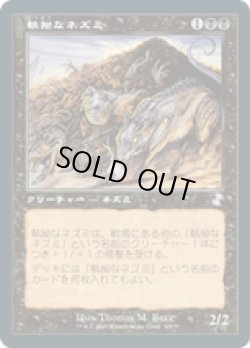 画像1: 【JPN/TSR-BS】執拗なネズミ/Relentless Rats [黒]