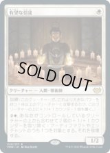 【JPN/VOW】有望な信徒/Hopeful Initiate [白] 『R』