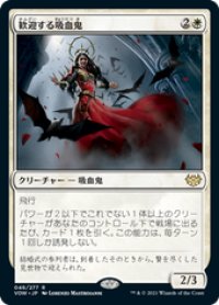 【JPN/VOW】歓迎する吸血鬼/Welcoming Vampire [白] 『R』