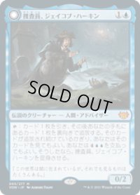 【JPN/VOW】捜査員、ジェイコブ・ハーキン/Jacob Hauken, Inspector [青] 『M』