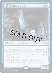 【JPN/VOW】鏡の間のミミック/Mirrorhall Mimic [青] 『R』