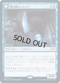 画像1: 【JPN/VOW】鏡の間のミミック/Mirrorhall Mimic [青] 『R』