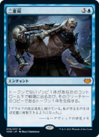【JPN/VOW/Foil★】二重屍/Necroduality [青] 『M』