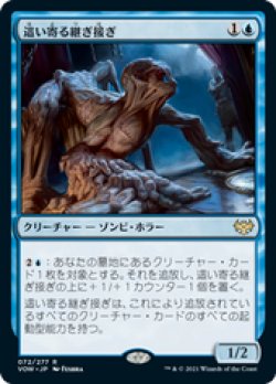 画像1: 【JPN/VOW/Foil★】這い寄る継ぎ接ぎ/Patchwork Crawler [青] 『R』