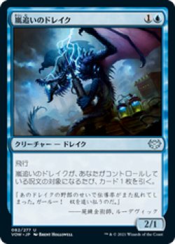 画像1: 【JPN/VOW/Foil★】嵐追いのドレイク/Stormchaser Drake [青] 『U』