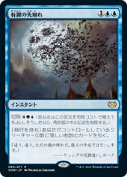 画像1: 【JPN/VOW/Foil★】有翼の先触れ/Winged Portent [青] 『R』