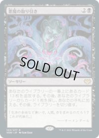 【JPN/VOW】悪魔の取り引き/Demonic Bargain [黒] 『R』