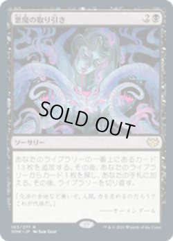 画像1: 【JPN/VOW】悪魔の取り引き/Demonic Bargain [黒] 『R』