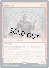 【JPN/VOW】墓所の門番/Cemetery Gatekeeper [赤] 『M』