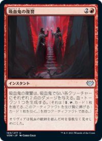 【JPN/VOW/FOIL★】吸血鬼の復讐/Vampires' Vengeance [赤] 『U』