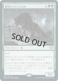 【JPN/VOW】墓所のうろつくもの/Cemetery Prowler [緑] 『M』