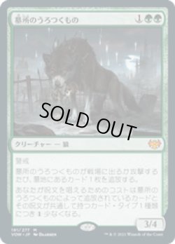 画像1: 【JPN/VOW】墓所のうろつくもの/Cemetery Prowler [緑] 『M』