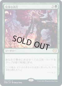 【JPN/VOW】見事な再生/Splendid Reclamation [緑] 『R』
