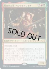 【JPN/VOW】結ばれた者、ハラナとアレイナ/Halana and Alena, Partners [マルチ] 『R』