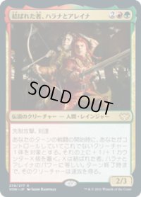 【JPN/VOW】結ばれた者、ハラナとアレイナ/Halana and Alena, Partners [マルチ] 『R』