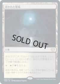 【JPN/VOW】砕かれた聖域/Shattered Sanctum [土地] 『R』