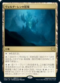 【JPN/VOW/Foil★】ヴォルダーレンの居城/Voldaren Estate [土地] 『R』