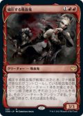 【JPN/VOW-BF/Foil★】威圧する吸血鬼/Dominating Vampire [赤] 『R』【ショーケース】