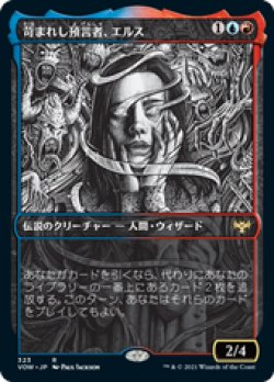 画像1: 【JPN/VOW-BF/Foil★】苛まれし預言者、エルス/Eruth, Tormented Prophet [マルチ] 『R』【ショーケース】